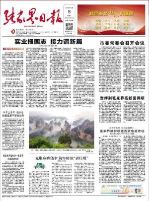 张家界日报