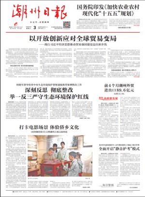 潮州日报